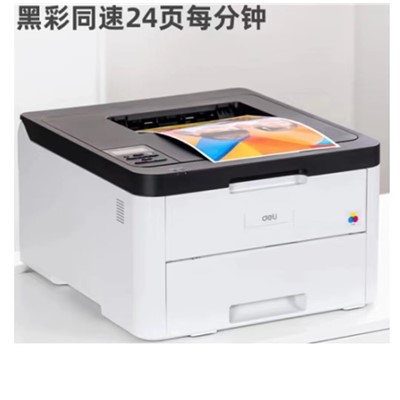 得力（deli）激光打印機(jī) CP2400DN  A4彩色激光打印機(jī)