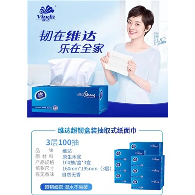 維達(dá) 盒裝抽取式面紙 100抽*3包超韌抽紙盒裝（3盒/提）