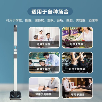 貝雅（Beryl） 其他體育輔助用品  智能語(yǔ)音超聲波身高體重測(cè)量?jī)x家用醫(yī)用身高體脂分析儀電子身高體重秤商用學(xué)校體測(cè)儀 BYH08超聲波身高體重分析儀（帶打印 數(shù)據(jù)傳輸）